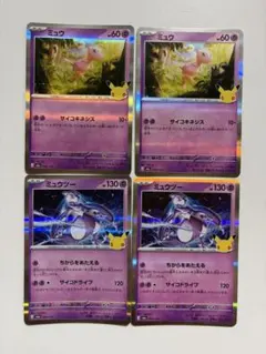 ポケモンカード ミュウ ミュウツー 30周年 4枚セット