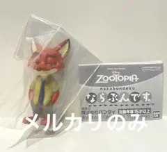 ズートピア ならぶんです。 ニック フィギュア ガチャ