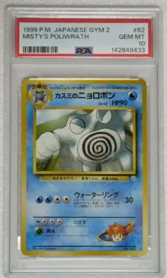 ニョロボン カードe PSA10 1ED ホロ 裂けた大地 052/088⭐︎ ニョロボン カードe PSA10 1ED ホロ 裂けた大地 052/088⭐︎ - メルカリ