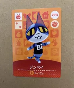 あつ森　amiiboカード 273 ジンペイ