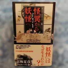 幽霊インタビュー完全版: 怪談界の歴史が変わる - メルカリ