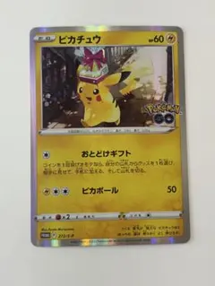 ピカチュウ ポケモンGO プロモ 272