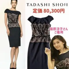 【新品タグ付き】タダシショージ ストレッチタイトミディドレス レース　ベルト付き