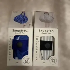 マーナ　シュパット　エコバッグ　Mサイズ　2種セット