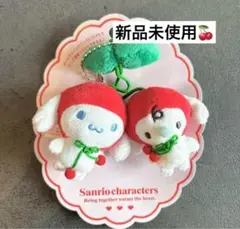 さくらんぼ　シナモロール ぬいぐるみ　キーホルダー　チェリー　マスコット