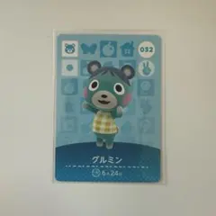 あつ森 amiiboカード グルミン