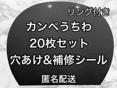 ファンサ カンペ うちわ 黒 20枚セット リング付き