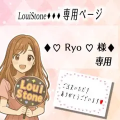 【速達】♦︎♡ Ryo ♡ 様♦︎専用