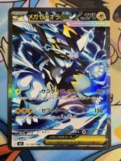 け*ん様 メガゼラオラex SAR [M5 112/081] ポケモンカード ア - メルカリ
