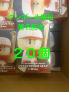 パワフルプロ野球 パワプロくん プライズアクションフィギュア 打者ver ２０個