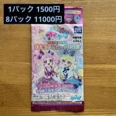 ひみつのアイプリ　メモリアルカードパック