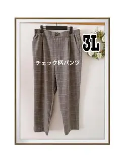 490番 新品 3L テーパード カジュアル パンツ チェック 大きいサイズ