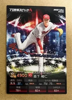 カルビー プロ野球スピリッツA 森下暢仁