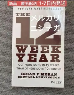 The 12 Week Year - Brian P. Moran 英語　洋書