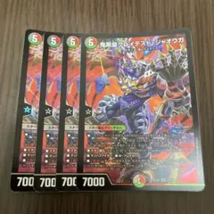 鬼黒皇グレイテストジャオウガ 4枚 デュエルマスターズ - メルカリ
