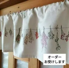 北欧 ナチュラル カフェカーテン 丈23×幅80 B