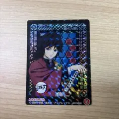 鬼滅の刃 丸美屋 キラキラシール 冨岡義勇