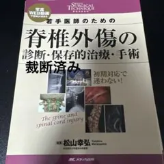 足部・足関節の外傷 診断・保存的治療・手術写真・WEB動画で理解が