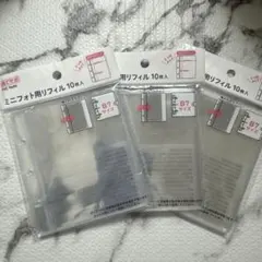 ミニフォト用リフィル 10枚入 B7サイズ 3セット
