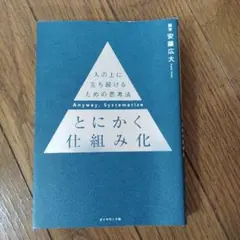 とにかく仕組み化