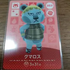 あつまれどうぶつの森　amiiboカード　クマロス