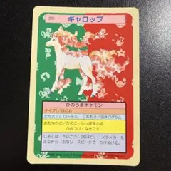 ポケモンカード ギャロップ トップサン