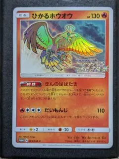 2026年最新】ひかるホウオウの人気アイテム - メルカリ