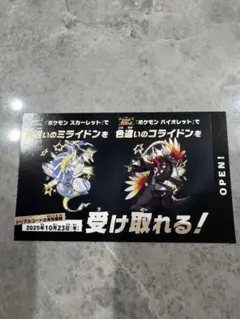 ポケモンスカーレット・バイオレット 色違いのミライドンコライドン