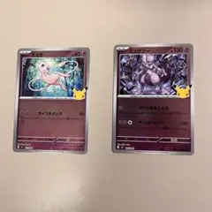 ポケモンカード30th CELEBRATION ミュウ ミュウツー