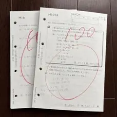 公文✵数学　Ｈ　1〜200欠番なし★のサムネイル