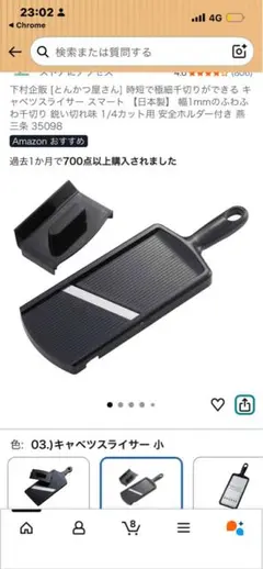 とんかつ屋さん キャベツ スライサー スマート 35098 下村企販のサムネイル