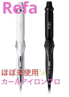 ほぼ未使用品⚡️付属品完備 Refa リファ ビューテック ストレート プロ リファ Refa ビューテック ストレート アイロン プロ