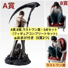 一番くじ デスノート A賞 B賞 ラストワン賞 夜神月 L フィギュア コンプ