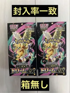 MEGAドリームex 20パック 【封入率一致】 - メルカリ
