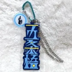 USJ ユニバ 限定 呪術廻戦 コレクタブルストラップ　キーチェーン 五条悟