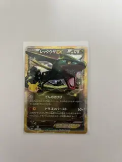 ポケモンカード レックウザEX 154/103 30周年 celebration