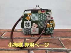 [小梅様 専用ページ]　プロフ必読お願いします様 リクエスト 2点 まとめ商品