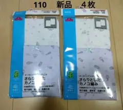 新品 ＊ 【110】 女の子　さらりとしたカノコ編み　肌着　キャミソール　4枚