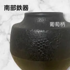 2026年最新】南部鉄器 花瓶の人気アイテム - メルカリ