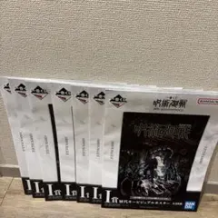 十*紀様 一番くじ　呪術廻戦　歴代キービジュアルポスター　7枚