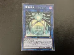遊戯王OCG「魔導原典クロウリー」シークレットレア1枚