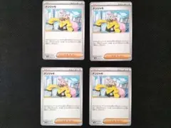 ナンジャモ トレーナーズカード 4枚セット