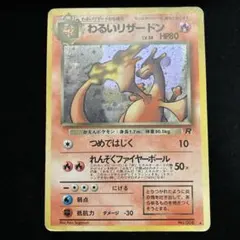 2025年最新】旧裏 わるいリザードンの人気アイテム - メルカリ