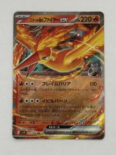 2026年最新】R団のファイヤーexの人気アイテム - メルカリ