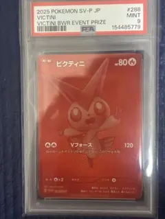 【 PSA9 】ポケモンカード ビクティニ BWR イベント賞 プロモ PSA9 ビクティニ 2025 プロモ - メルカリ