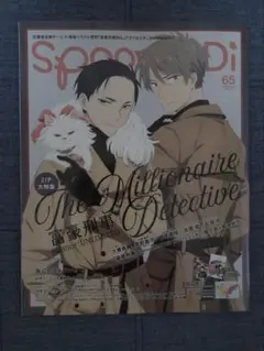 Spoon.2Di 65号 富豪刑事 BUL 大貫勇輔 宮野真守 坂本真綾