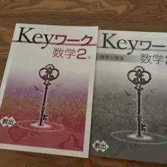 2026年最新】KEYワークの人気アイテム - メルカリ