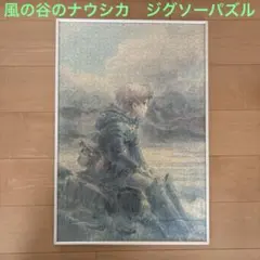 未開封 超希少】 絶版 風の谷のナウシカ ジグソーパズル 500ピース