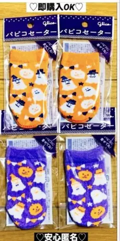 【新品❤️未使用】江崎グリコpapicoパピコセーターハロウィン⭐️4個セット