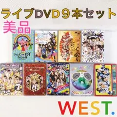 【WEST.ライブDVD 9本セット】　まとめ売り　　　s2503f